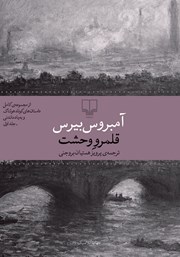 کتاب قلمرو وحشت