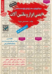 کتاب استخدامی ایمنی ابزار و ماشین آلات
