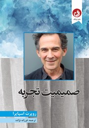 معرفی و دانلود کتاب صمیمیت تجربه
