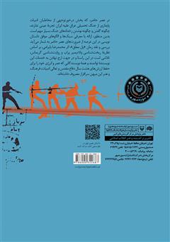 پشت جلد کتاب کتاب بررسی رمان پل معلق محمدرضا بایرامی پشت جلد کتاب کتاب بررسی رمان پل معلق محمدرضا بایرامی