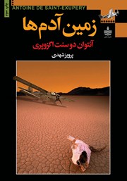 معرفی و دانلود کتاب زمین آدم‌ها