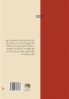 پشت جلد کتاب کتاب شیانه پشت جلد کتاب کتاب شیانه