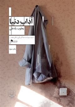 معرفی و دانلود کتاب آداب دنیا