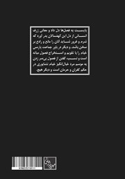 پشت جلد کتاب کتاب موسم خیام پشت جلد کتاب کتاب موسم خیام