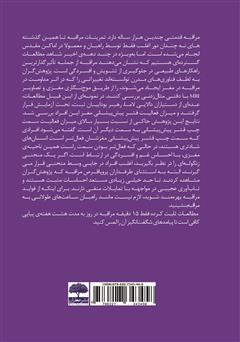 پشت جلد کتاب کتاب بالاخره خودمو پیدا می‌کنم: روش‌های نوین رفع افسردگی