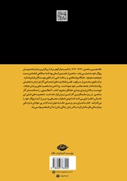 پشت جلد کتاب کتاب آشغالدونی