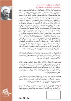 پشت جلد کتاب کتاب ولاءها و ولایتها پشت جلد کتاب کتاب ولاءها و ولایتها