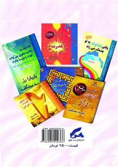 پشت جلد کتاب کتاب یک سبد عشق