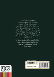 پشت جلد کتاب کتاب آرش و تهمینه
