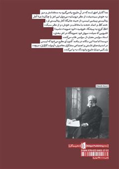 پشت جلد کتاب کتاب هدا گابلر