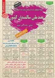 کتاب استخدامی سند ملی سالمندان کشور