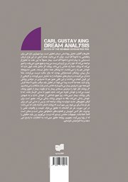 پشت جلد کتاب کتاب تحلیل رویا پشت جلد کتاب کتاب تحلیل رویا
