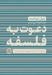 معرفی و دانلود کتاب دعوت به فلسفه