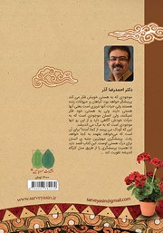 پشت جلد کتاب کتاب من سوال می‌کنم پس هستم