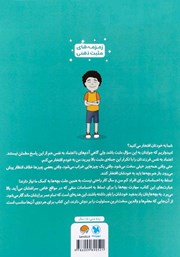 پشت جلد کتاب کتاب من به خودم افتخار میکنم! پشت جلد کتاب کتاب من به خودم افتخار میکنم!