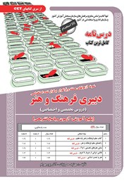 معرفی و دانلود کتاب استخدامی دبیری فرهنگ و هنر (دروس تخصصی و اختصاصی)