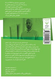 پشت جلد کتاب کتاب غریبه