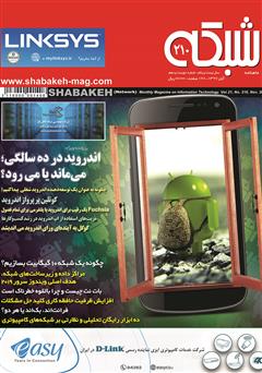 معرفی و دانلود ماهنامه شبکه - شماره 210