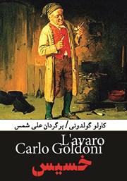 معرفی و دانلود کتاب خسیس