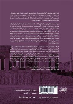 پشت جلد کتاب کتاب شیراز