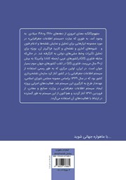 پشت جلد کتاب کتاب کاربرد GIS برای دانشجویان جغرافیا