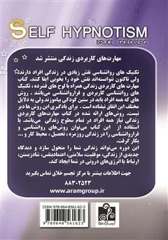 پشت جلد کتاب کتاب اسرار خود هیپنوتیزم