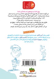 پشت جلد کتاب کتاب افسانهی دندان ناخدا کرو پشت جلد کتاب کتاب افسانهی دندان ناخدا کرو