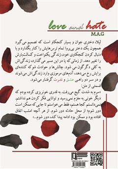 پشت جلد کتاب کتاب عشق و نفرت