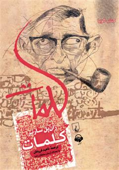 معرفی و دانلود کتاب صوتی کلمات