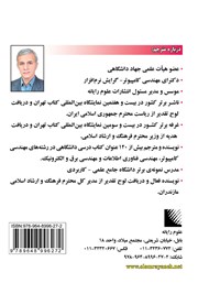 پشت جلد کتاب کتاب شبکه TCP/IP - ویراست سوم پشت جلد کتاب کتاب شبکه TCP/IP - ویراست سوم