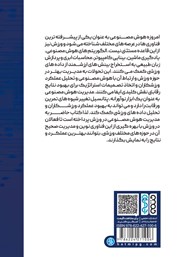 پشت جلد کتاب کتاب مدیریت هوش مصنوعی در ورزش