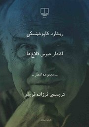 معرفی و دانلود کتاب اقتدار عبوس کلاغ‌ها