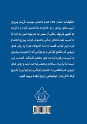 پشت جلد کتاب کتاب چگونه با کودک و نوجوان خود رفتار کنیم؟