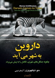 معرفی و دانلود کتاب داروین به شهر می‌آید