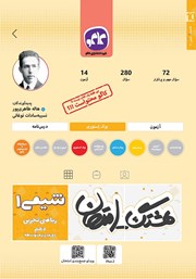 معرفی و دانلود کتاب هشتگ امتحان شیمی 1 پایه دهم علوم تجربی و ریاضی