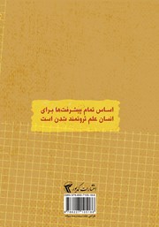 پشت جلد کتاب کتاب علم ثروتمند شدن