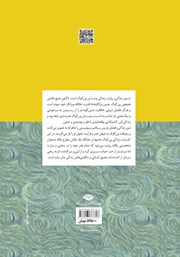 پشت جلد کتاب شور زندگی پشت جلد کتاب شور زندگی