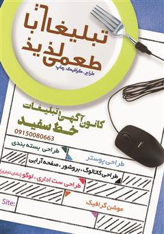 پشت جلد کتاب ماهنامه گرافیگ - هیولای خلاق - شماره 9