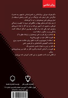 پشت جلد کتاب کتاب اعجاز ذهن برتر