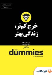 معرفی و دانلود خلاصه کتاب صوتی خرج کمتر، زندگی بهتر