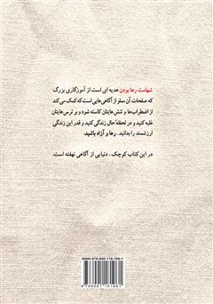 پشت جلد کتاب کتاب شهامت رها بودن