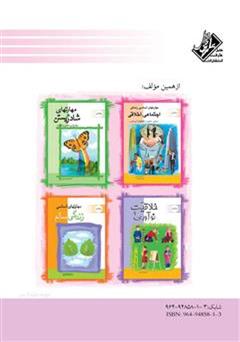 پشت جلد کتاب کتاب خانواده خوشبخت فرزند موفق پشت جلد کتاب کتاب خانواده خوشبخت فرزند موفق