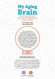 پشت جلد کتاب کتاب مغز من در گذر زمان پشت جلد کتاب کتاب مغز من در گذر زمان