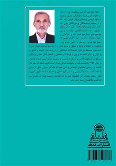 پشت جلد کتاب کتاب خورشید و شبنم پشت جلد کتاب کتاب خورشید و شبنم