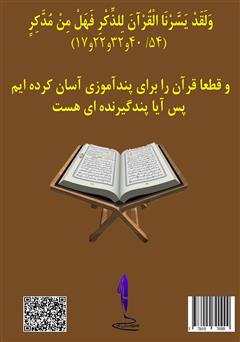 پشت جلد کتاب کتاب طبقهبندی موضوعی اوامر و نواهی قرآن از منظر علم معانی پشت جلد کتاب کتاب طبقهبندی موضوعی اوامر و نواهی قرآن از منظر علم معانی