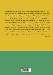 پشت جلد کتاب کتاب سیاست و حکمرانی در قرآن و نهج البلاغه پشت جلد کتاب کتاب سیاست و حکمرانی در قرآن و نهج البلاغه