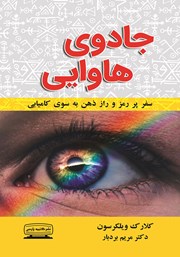 معرفی و دانلود کتاب جادوی هاوایی