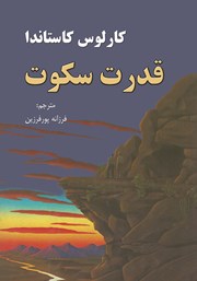 معرفی و دانلود کتاب قدرت سکوت