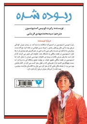 پشت جلد کتاب کتاب ربوده شده پشت جلد کتاب کتاب ربوده شده
