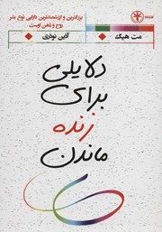 معرفی و دانلود کتاب دلایلی برای زنده ماندن